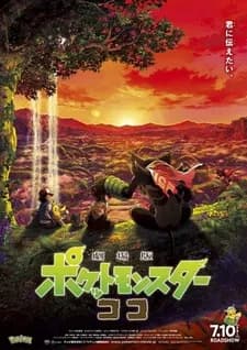 Покемон: Коко poster