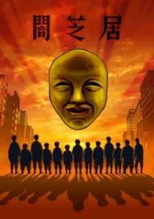 Ями Шибаи: Японские рассказы о привидениях 4 poster