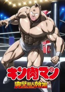 Человек-мускул poster