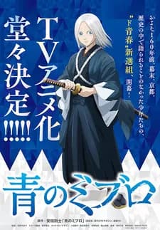 Синие Мибуро poster