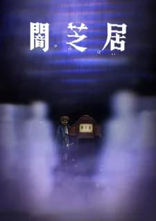 Ями Шибаи: Японские рассказы о привидениях 8 poster