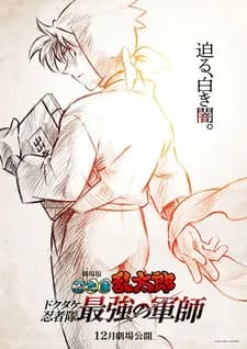 Nintama Rantarou Movie: Dokutake Ninja Tai Saikyou no Gunshi poster