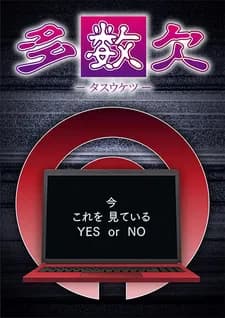 Тасукэцу poster