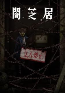 Ями Шибаи: Японские рассказы о привидениях 12 poster
