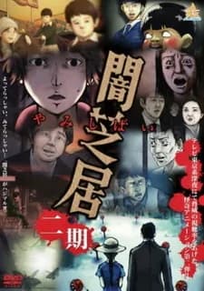 Ями Шибаи: Японские рассказы о привидениях 2 poster
