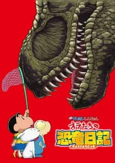Син-тян: Наш дневник динозавров poster